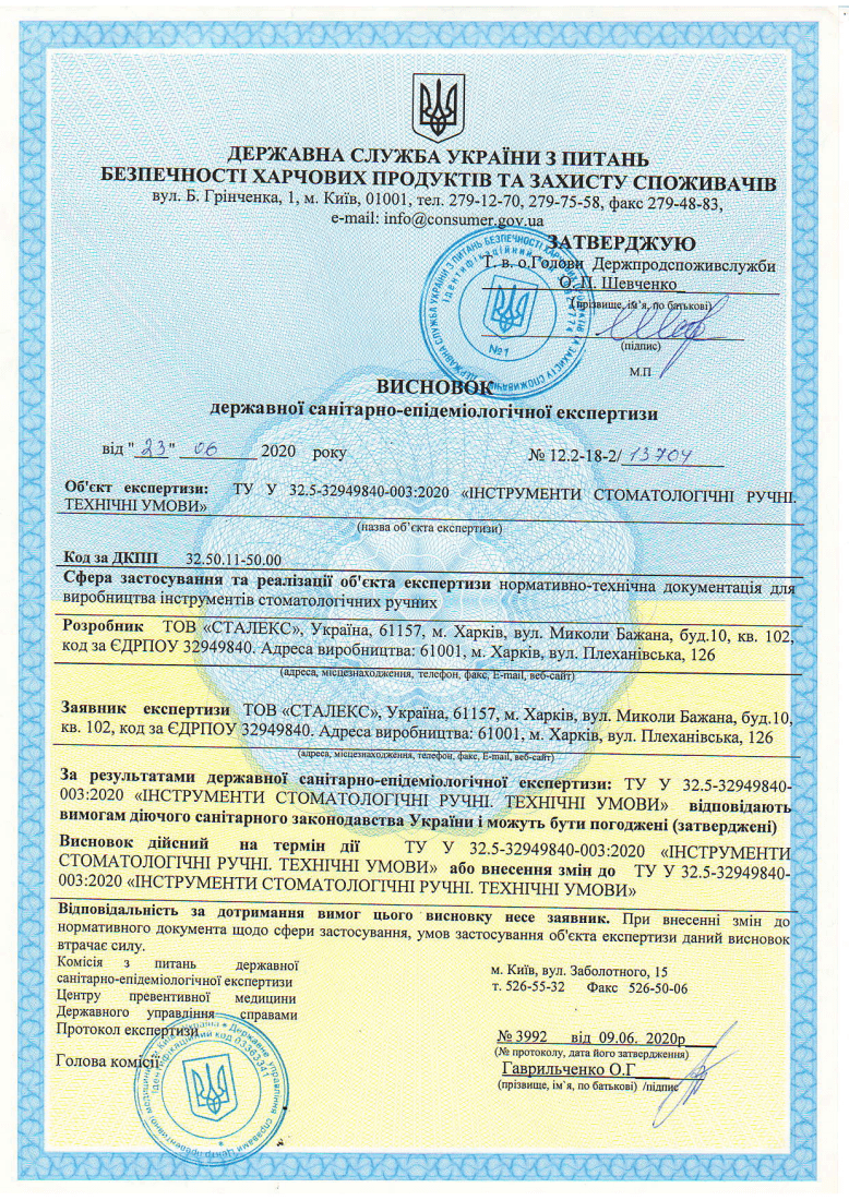 ТУ — стоматологічний інструмент