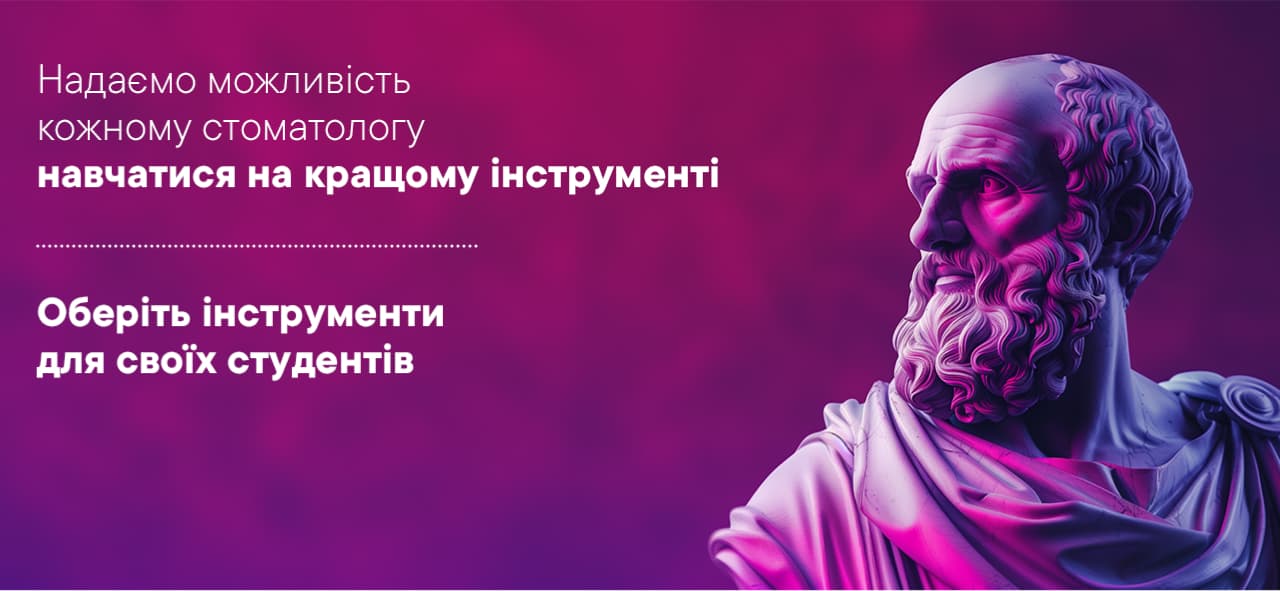 Надаємо можливість кожному стоматологу навчатися на кращому інструменті
