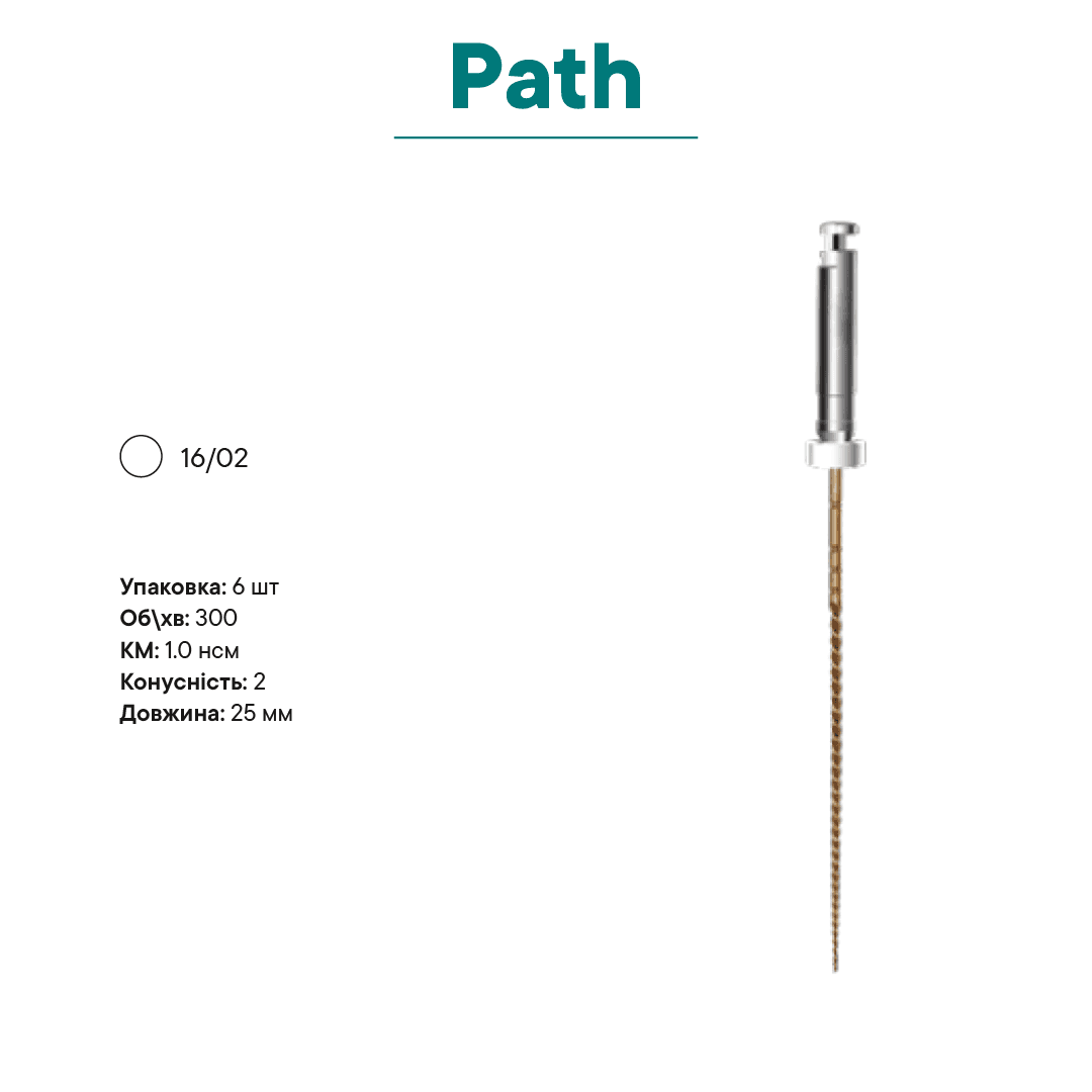 Набір Path, (25 mm) Gold