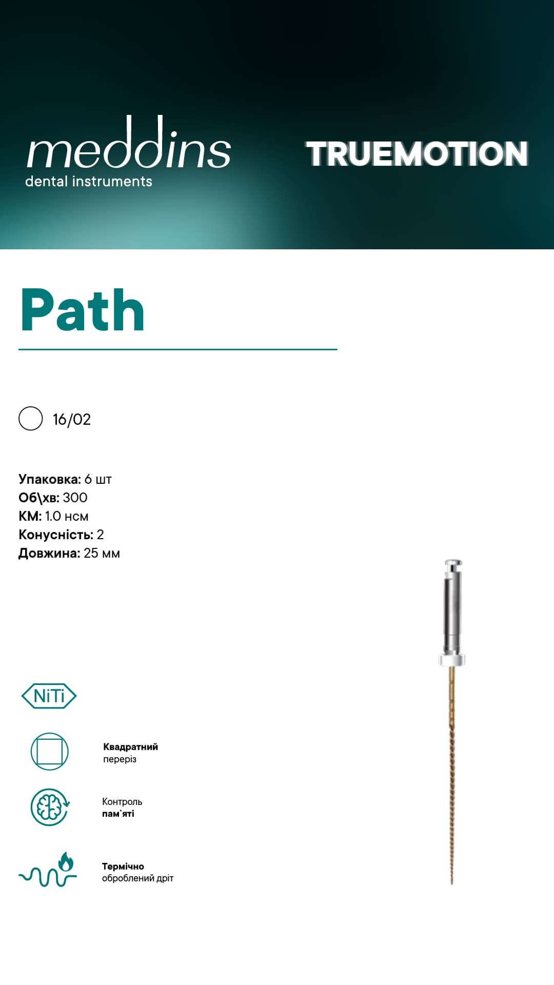 Набір Path, (25 mm) Gold